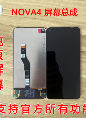 AABO屏幕适用华为NOVA4 荣耀V20总成VCE-AL00/TL00触摸液晶显示屏