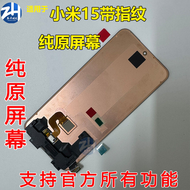 适用于小米15 米15ultra屏幕总成小米15pro液纯原装屏幕总成图片