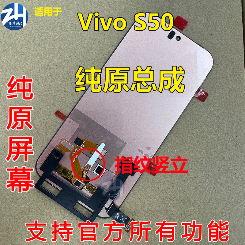 适用于vivoS50  s50pro mini 原装屏幕总成vivo s50液晶显示屏