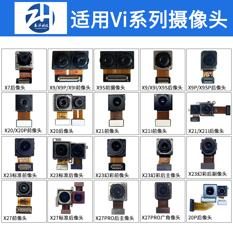 。展华前后摄像头适用X7 X9i X9p X20plus X21 X21i X23 X27pro N 孕妇装/孕产妇用品/营养 产妇头巾 原图主图