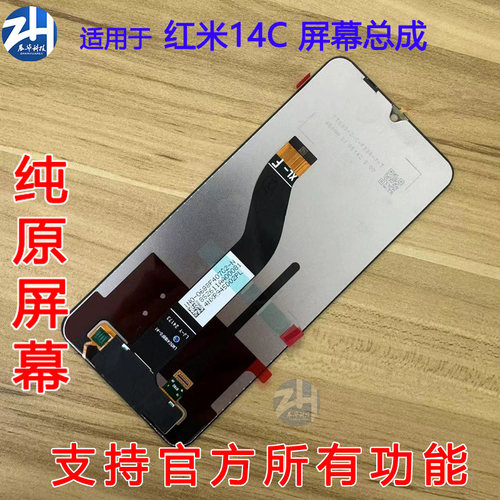 适用于新款 红米14C屏幕总成 redmi 14R内外一体液晶触摸显示屏