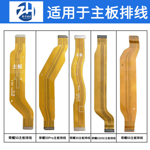 适用于荣耀30pro主板显示排线