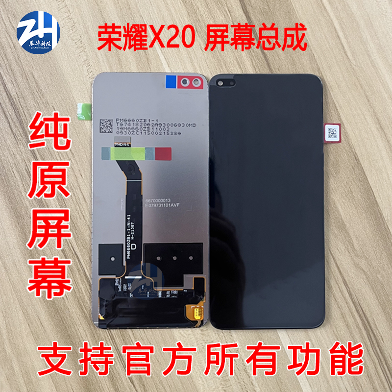 荣耀x20/play5活力版hi Nova9Z 60pro优畅享50plus 雷鸟屏幕总成 3C数码配件 手机零部件 原图主图