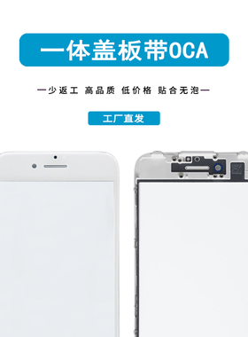 AABO适用6代6S  6SP 7/8代 8P X XR苹果11 SE2一体盖板带OCA支架