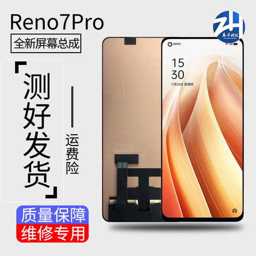 彩虹屏幕适用于OPPO Reno7pro屏幕总成 手机液晶内外显示一体屏