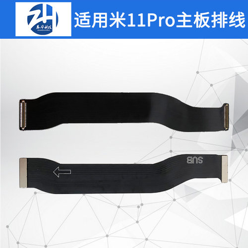 小米9主板展华主板显示排线