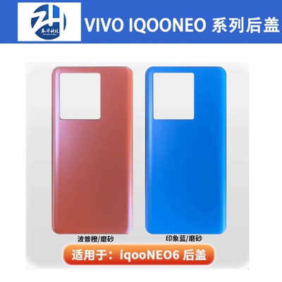 展华后盖适用于iqoo 12 12pro NEO9 NEO8 NEO7 NEO6 NEO10 后盖