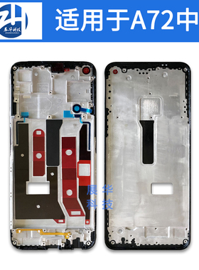 展华中框适用于A32 A35 A36A52A53A55A56A58A72 A93 A93S A95 A96