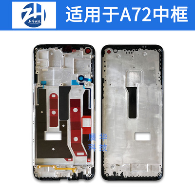 展华中框oppo屏幕边框