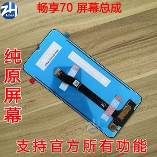 畅享70Z屏幕总成 畅享50pro 适用于Hi畅享70S 畅享70M畅享70pro