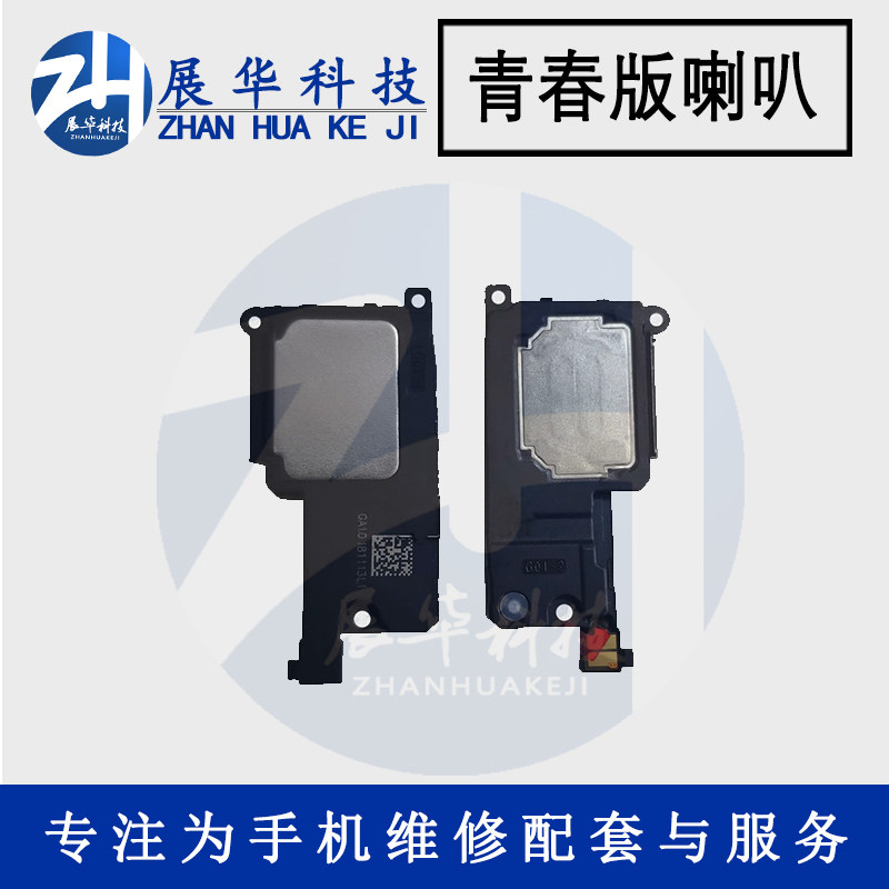 展华喇叭总成华为扬声器