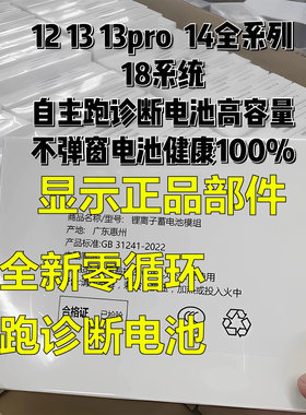 苹果跑诊断电池不弹窗适用12/pro 13/pro 13promax 14 15显示正品