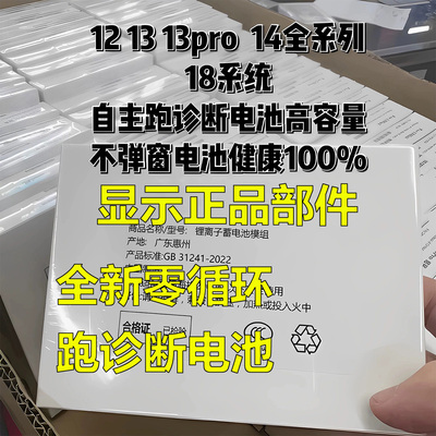 苹果跑诊断电池不弹窗适用12/pro 13/pro 13promax 14 15显示正品