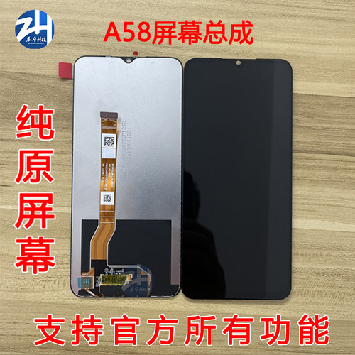 展华屏幕总成纯原装OPPOA58
