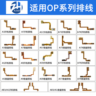 展华开机音量排线适用A3 A5 A7 A9X A57 A59 A73 A77 A7X A79 A83