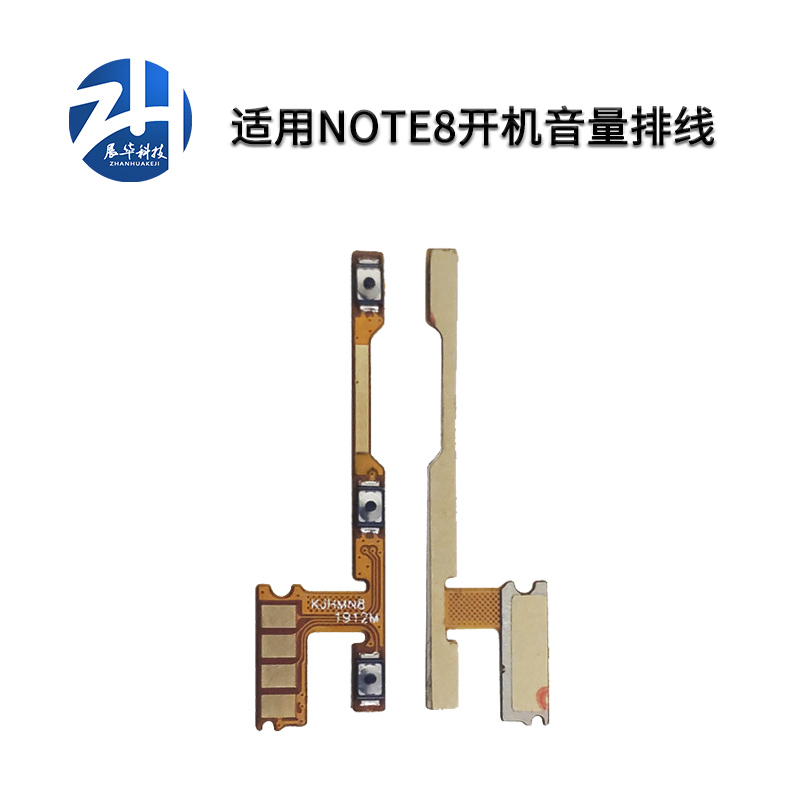 展华开机音量排线红米