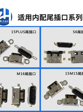 展华尾插口适用于魅Z15 15plus M16魅兰S6 M15 pro7plus USB充电
