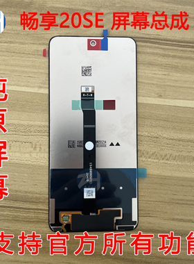 AABO屏幕适用于华为 畅享20se 荣耀x10青春 y7a 原装屏幕总成