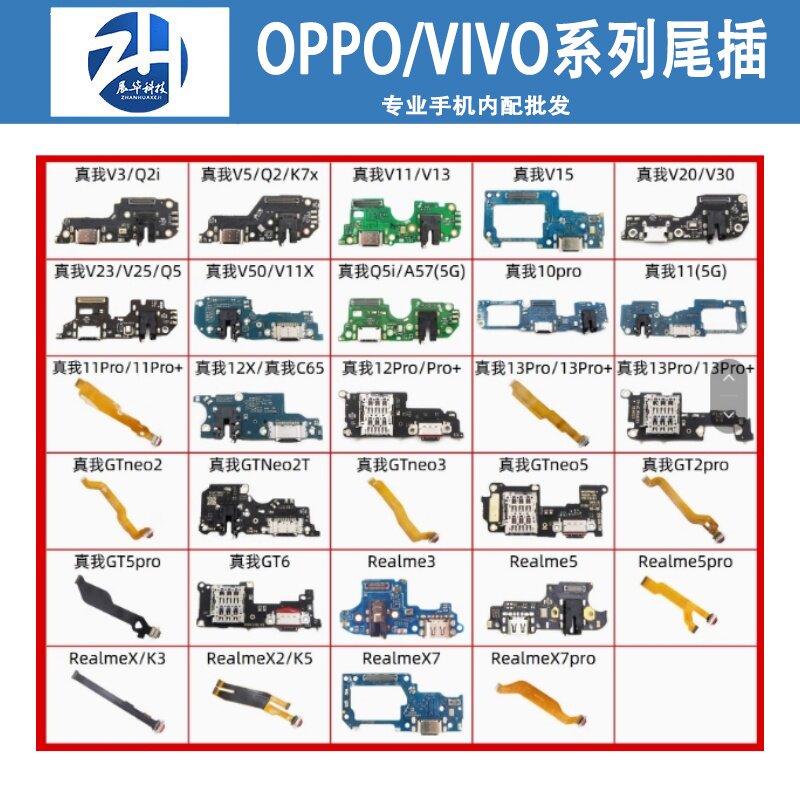 适用真我 V3 V5 V11 V15 V20 V23 V25 Q2 Q5i GTneo 尾插排线小板