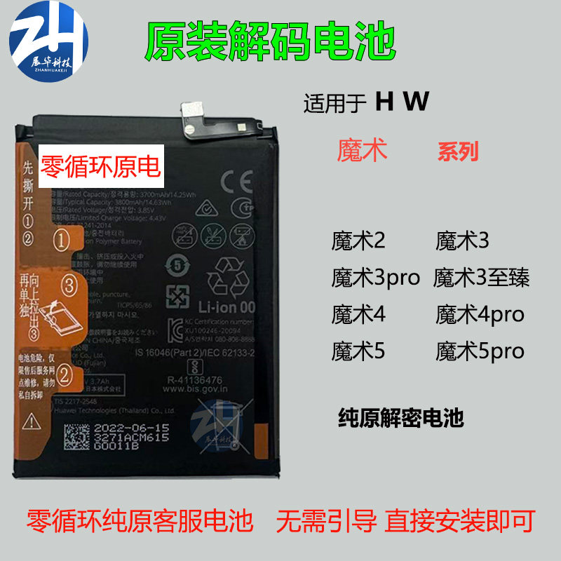 适用于荣耀 魔术2 3 magic 4 魔术4PRo 5pro 魔术3至臻 解密电池