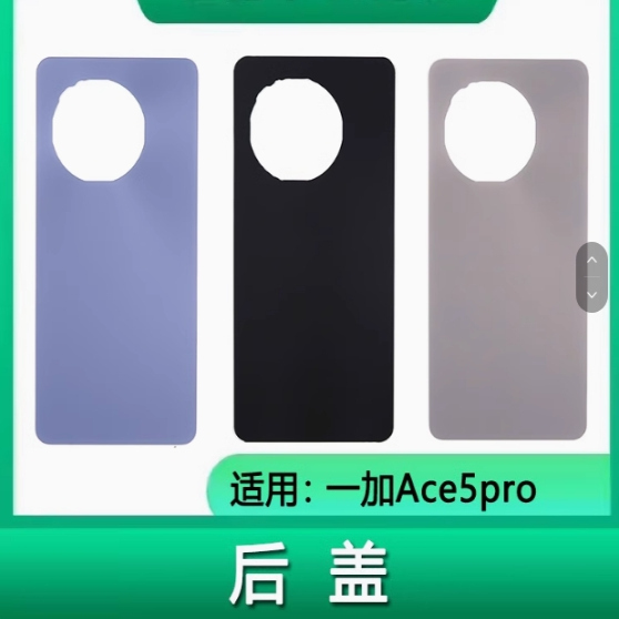 展华后盖适用OPPO 一加ACE5pro 1+ace5pro手机后壳玻璃电池机壳