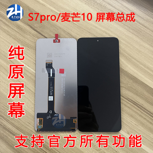 play5tpro 适中国移动NZONE 麦芒10 sp200 nova10z屏幕总成 s7pro