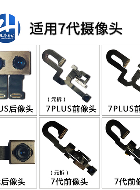 AABO像头适用于苹果7代 7plus大小像头 前后置照相头 大小相头