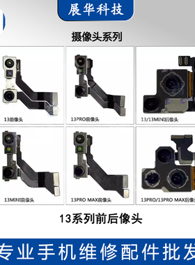 AABO像头适用于苹果13 X13 13mini 13pro 13proMax前后摄像头