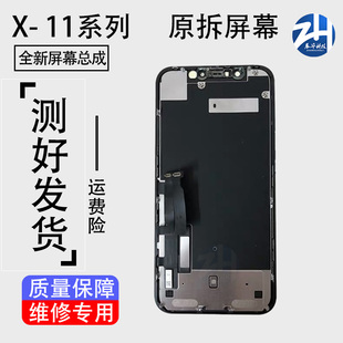 适用于苹果 X XS XSmax XR 11 11pro 11promax原装拆机屏幕总成