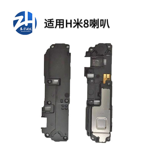 展华喇叭总成小米红米扬声器