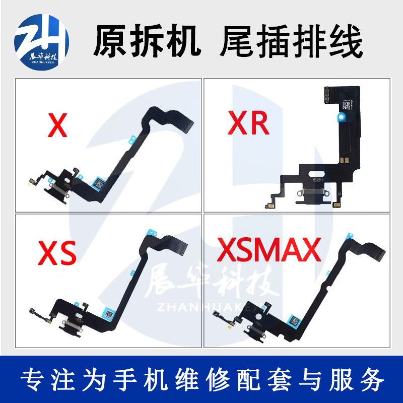 展华尾插平果尾插排线