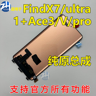 适用于一加Ace3Pro屏幕总成1+12 1+ACE/3V/2V findX7原装屏幕
