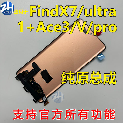 适用于一加Ace3Pro屏幕总成1+12 1+ACE/3V/2V findX7原装屏幕