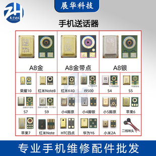 手机送话器配件适用华为小米OPPOVIVO通用智能机送话器麦克风大全