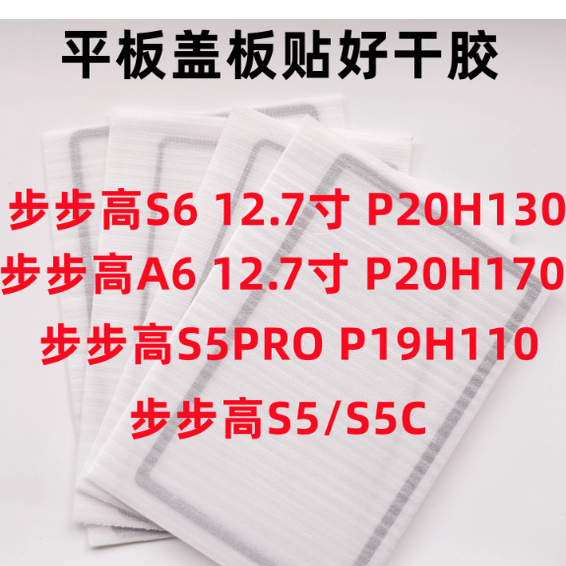 适用步步高平板S6 P20H130 S5 S5C S5PRO 外屏盖板玻璃贴好胶