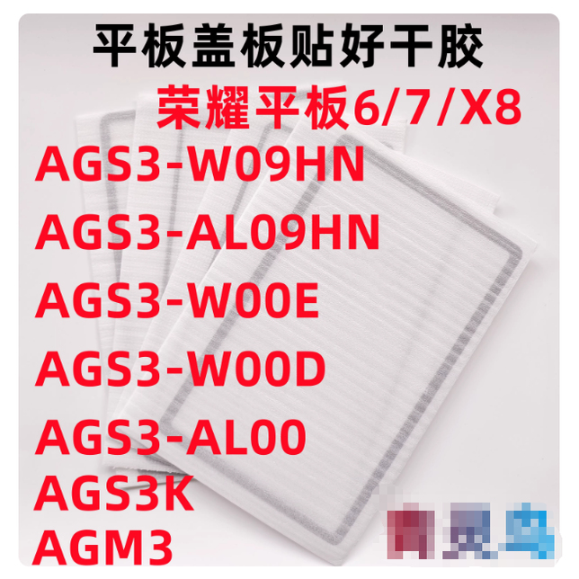 适用荣耀平板6/7 平板X8 AGM3 AGS3-W09HN AL09 W00E 盖板外屏