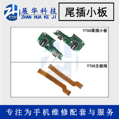 展华尾插小板vivo主板显示排线