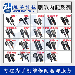 展华听筒适用P9荣耀8 V8 note8 nova p9p v9 P10 P10plus V10 p20