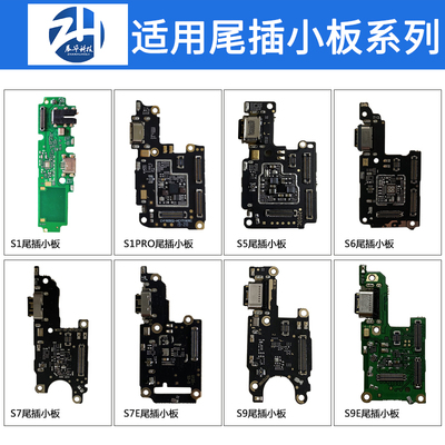 展华尾插vivo尾插小板