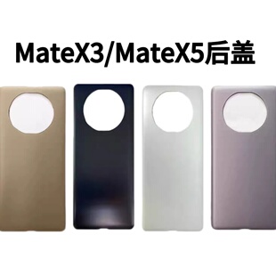 适用于华为MATEX3/X5折叠屏后盖后壳 电池盖玻璃