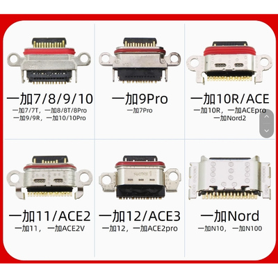 适用一加5 6 7 8 9 10 11 12 ACE3 pro R T 1+ OnePlus尾插接口