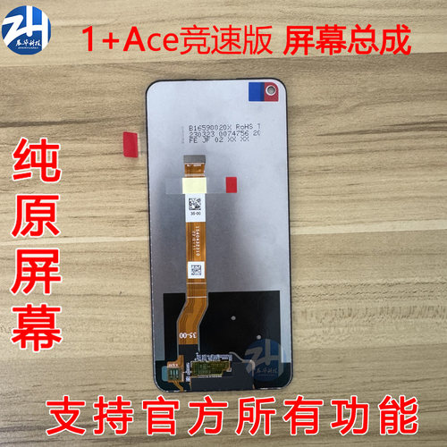 展华屏幕总成一加原装1+ACE竞速