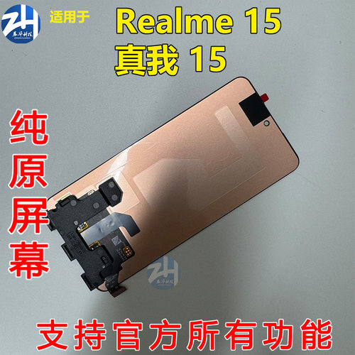 适用于realme15屏幕总成 真我15T 真我15pro纯原装 客服屏幕总成