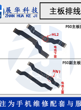 展华排线适用于华为P50 P50pro主板排线 主小板连接副小板排线