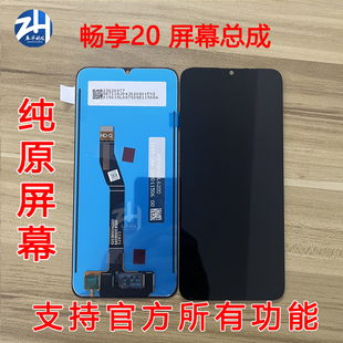 荣耀play5T活力版 适用华为 屏幕总成 纯原装 液晶优畅享20 畅享20