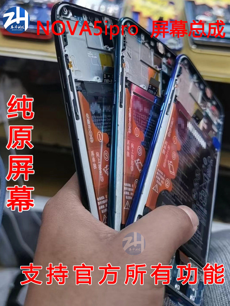 aabo屏幕适用于华为nova5ipro nova5z屏幕总成液晶内外显示一体屏