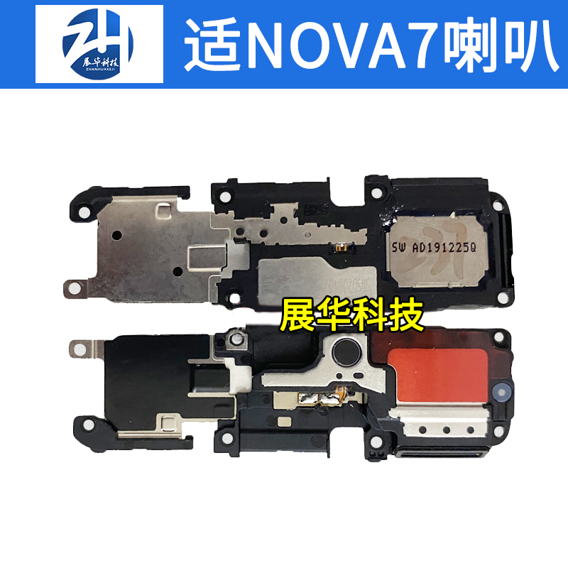 展华喇叭总成华为扬声器振铃