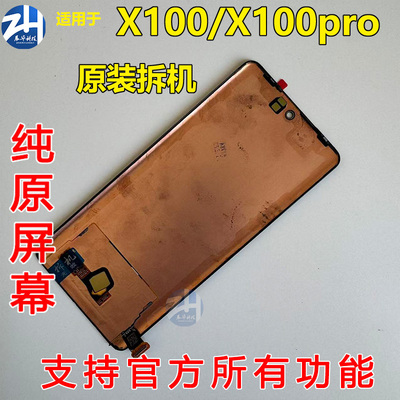 适用于vivo x100屏幕总成X100Pro X100spro原装拆机液晶显示屏
