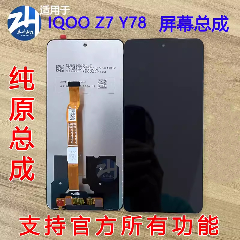 适用于iqoo z7屏幕总成 iqooz7x z7xm 内外屏Y78 Y78m液晶总成 3C数码配件 手机零部件 原图主图