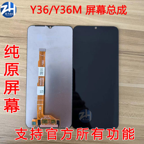屏幕总成VIVO原装Y36Y36M
